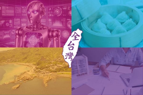 全.台灣首頁 Banner:融合 AI 科技、台灣美食小籠包、山海自然景觀與文創設計手稿,展現島嶼多元脈動與一站式深度視角。